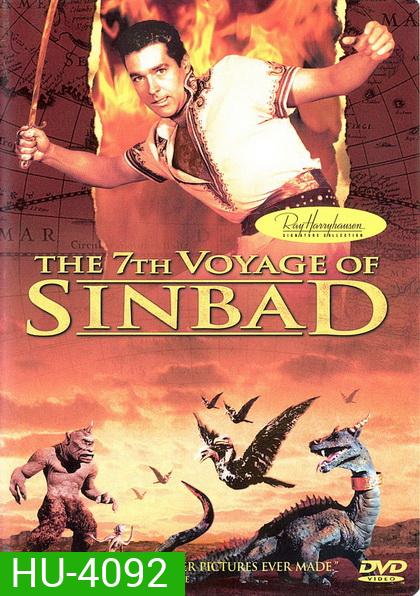 The 7th Voyage of Sinbad (1958) ซินแบดพิชิตแดนมหัศจรรย์