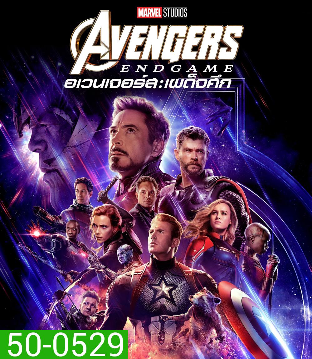 Avengers: Endgame (2019) อเวนเจอร์ส เผด็จศึก