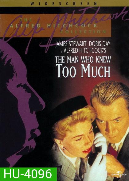The Man Who Knew Too Much (1956)  พลิกแผนลอบสังหาร