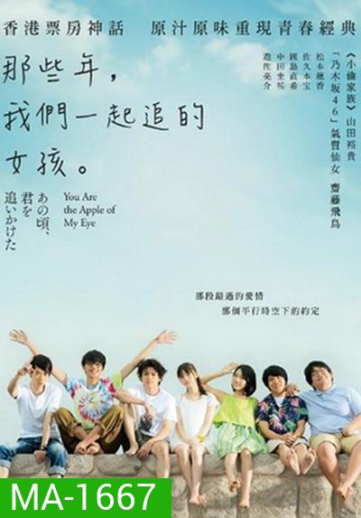 You are the Apple of My Eye 2018 ( เวอร์ชั่นญี่ปุ่น ซับไทยตัวเล็กนะครับ )