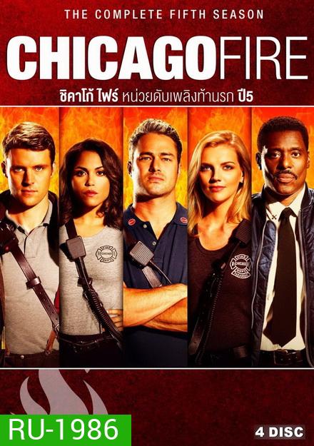 Chicago Fire Season 5 ชิคาโก้ ไฟร์ หน่วยดับเพลิงท้านรก ปี 5 ( 22 ตอนจบ )