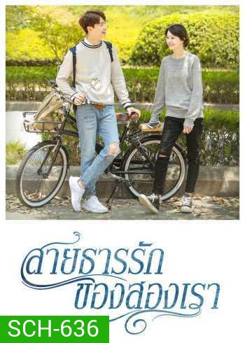 River Flows To You สายธารรักของสองเรา ( 52 ตอนจบ )