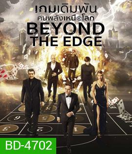 Beyond The Edge (2018) เกมเดิมพันคนพลังเหนือโลก