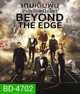 Beyond The Edge (2018) เกมเดิมพันคนพลังเหนือโลก
