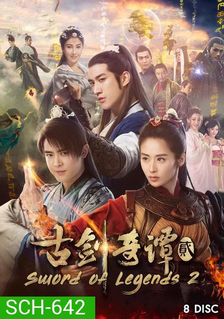 Swords of Legends II มหัศจรรย์กระบี่จ้าวภพ 2 (48 ตอนจบ)