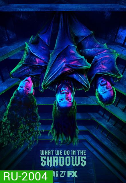 What We Do in the Shadows Season 1 (10 Episodes)