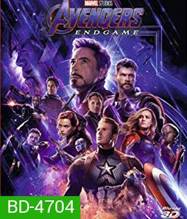 Avengers: Endgame (2019) อเวนเจอร์ส เผด็จศึก 3D 