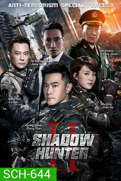 ทีมระห่ำ พิฆาตทรชน 2 Anti-Terroriem Special Force 2 ( EP.1-49 END )