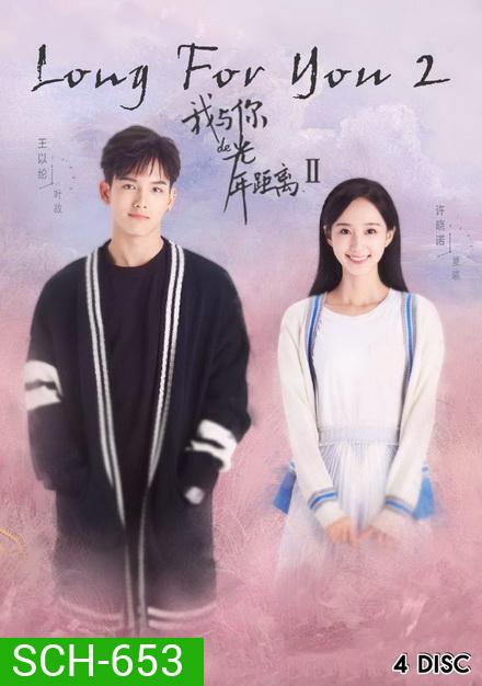 Long For You 2 (24 ตอนจบ)