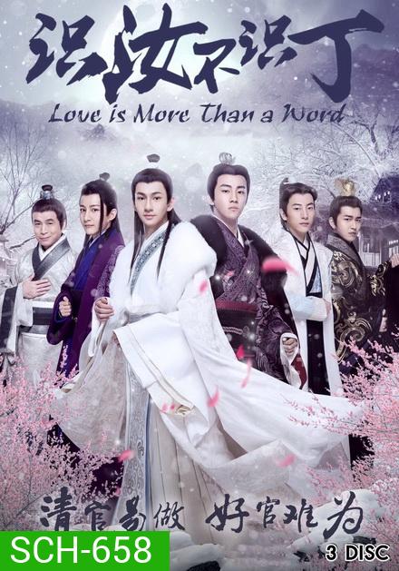 Love is More Than A Word รักมิใช่เพียงคำหวาน ( 12 ตอนจบ )