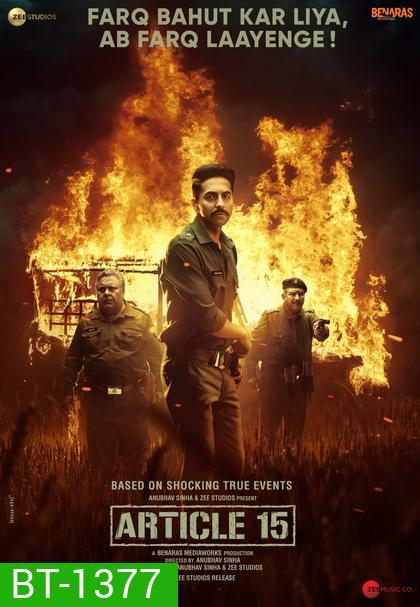 Article 15 (2019) มาตรา 15