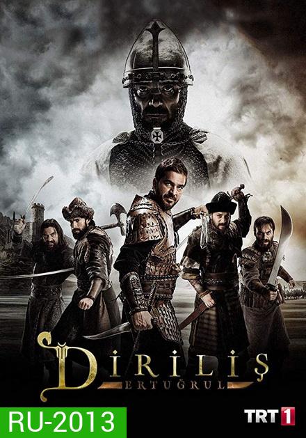 Resurrection Ertugrul Season 1 คืนชีพ คืนแผ่นดิน ( EP 1-76 จบ )