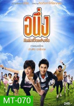 อนึ่ง คิดถึงเป็นอย่างยิ่ง