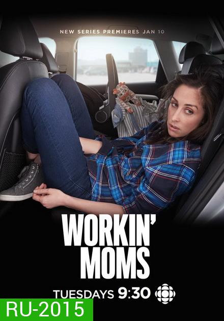 Workin Moms 2019 (Season 3) เวิร์กกิ้งมัม ยอดคุณแม่มือใหม่