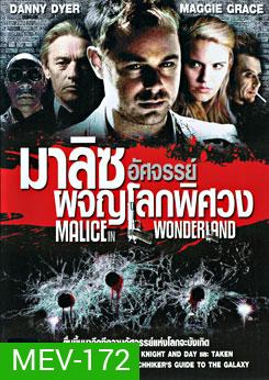 Malice In Wonderland มาลิซ อัศจรรย์ผจญโลกพิศวง