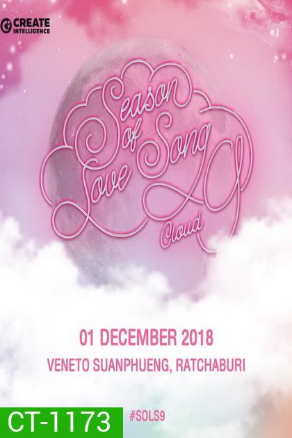 หนุ่ม กะลา ความสุขต้องมนต์บนปุยเมฆก้อนที่เก้า Chang Music Connection Present Season of Love Song Cloud 9