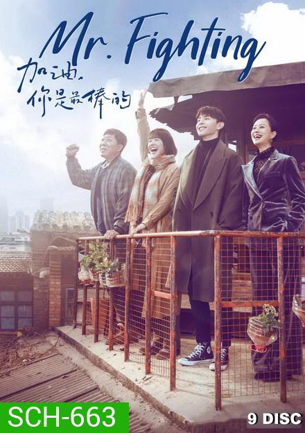 Mr. Fighting สู้ด้วยใจให้ถึงฝัน (44 ตอนจบ)