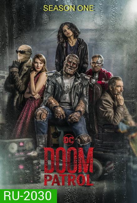 Doom Patrol Season 1 ดูมพาโทรล ฮีโร่หายนะ ปี 1