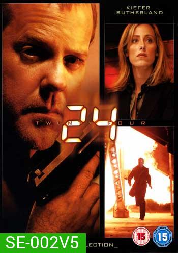 24 Hours Season 5 : 24 ชั่วโมงอันตราย ปี 5