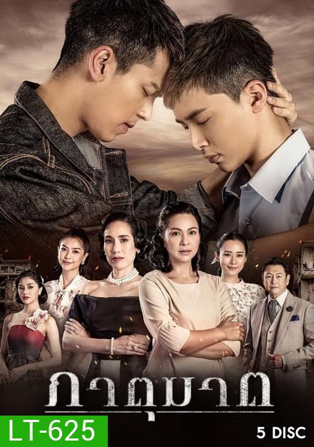 ภาตุฆาต ท้าชะตาฟ้าลิขิต (ตอนที่ 1-32 จบ)