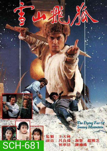 จิ้งจอกภูเขาหิมะ The Flying Fox Of Snowy Mountain 1985 ( 40 ตอนจบ )