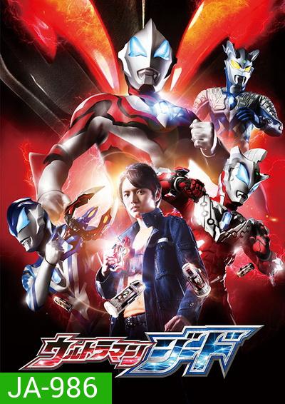 Ultraman Geed (2017) อุลตร้าแมน จื๊ด (1-25 จบ)