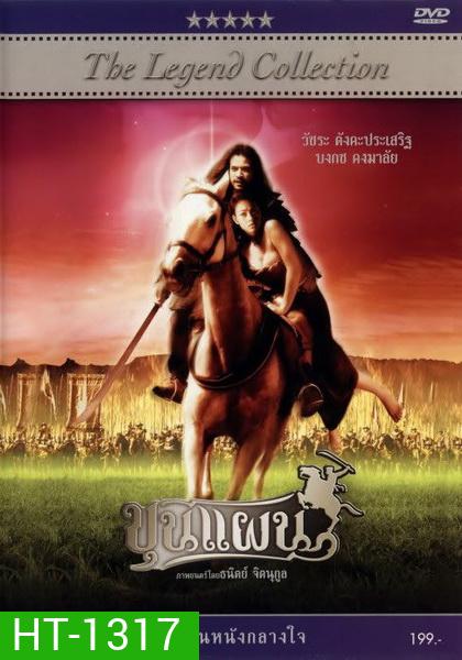 ขุนแผน ( 2002 )