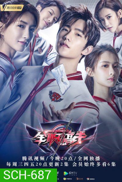 the Kings Avatar 2019 เทพยุทธ์เซียนกลอรี่ ( 40 ตอนจบ )