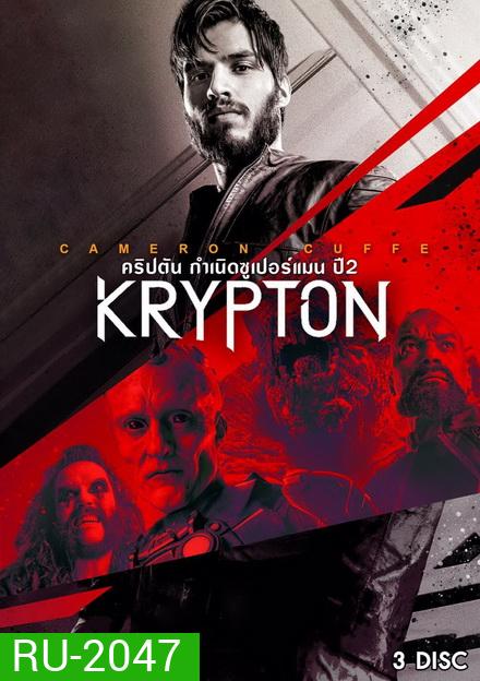 Krypton Season 2 ข้ามเวลาพิทักษ์คริปตัน ปี 2 ( ep 1-10 จบ )