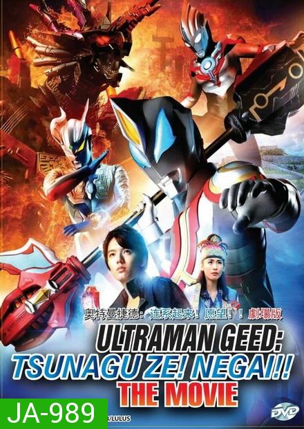 Ultraman Geed The Movie (2018) อุลตร้าแมนจี๊ด เดอะมูฟวี่