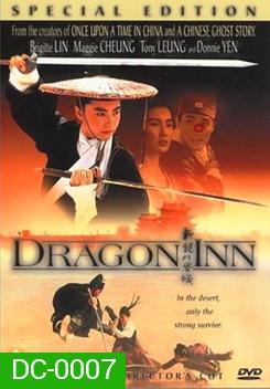 Dragon Inn  เดชคัมภีร์แดนพยัคฆ์  (1992)