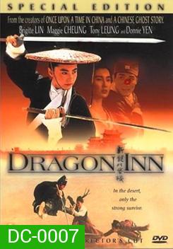 Dragon Inn เดชคัมภีร์แดนพยัคฆ์ (1992)