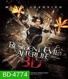 Resident Evil: Afterlife (2010) ผีชีวะ 4 สงครามแตกพันธุ์ไวรัส 3D