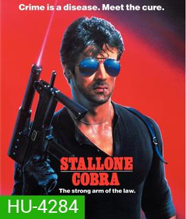 Cobra (1986) คอบร้า