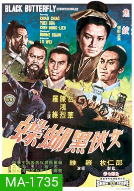 Black Butterfly (1968)