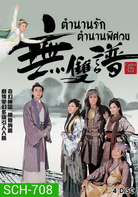 ตำนานรัก ตำนานพิศวง Under The Veil (2015) EP. 1-20 End (TVB)