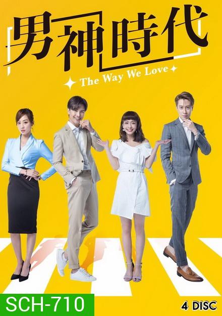The Way We Love (2019) ทฤษฎีรักพิสูจน์หัวใจ (ตอนที่ 1-15 จบ)