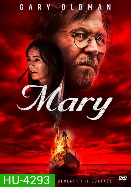 Mary เรือปีศาจ