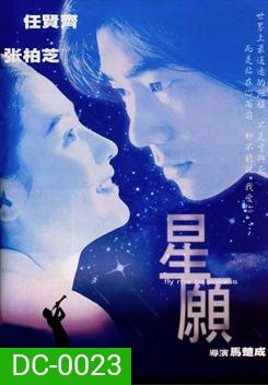 Fly me to Polaris ขอเพียง 5 วันให้ฉันรู้หัวใจเธอ