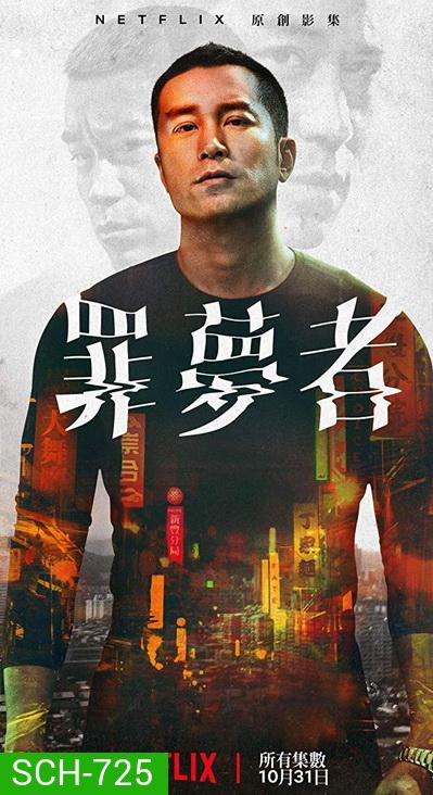 Nowhere Man Season 1 (2019) แหกคุกทะลุมิติ