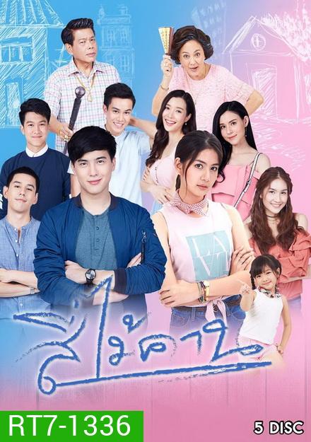 สี่ไม้คาน ( ตอนที่ 1-30 จบ )