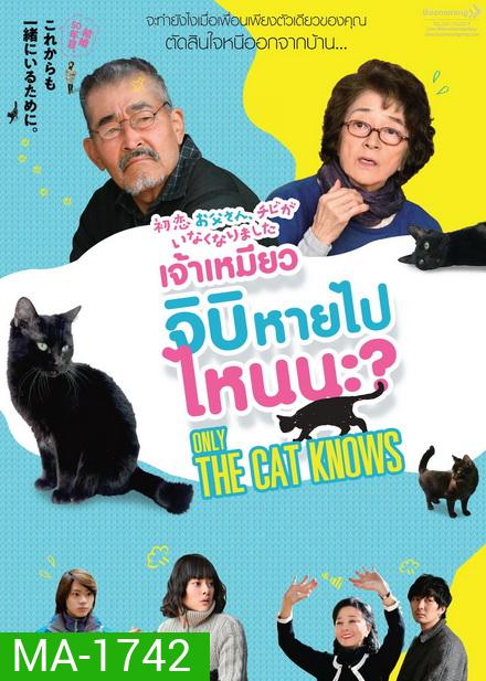 Only the Cat Knows เจ้าเหมียวจิบิหายไปไหนนะ?