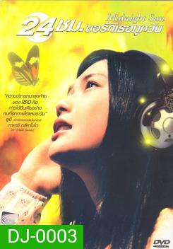 Midnight Sun 24 ชม. ขอรักเธอทุกวัน