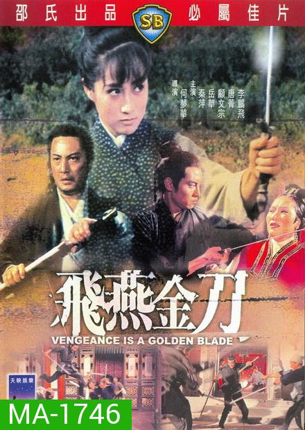 ‎Vengeance Is a Golden Blade 1969 ฤทธิ์อีแอ่นเงิน  ( Shaw Brothers )