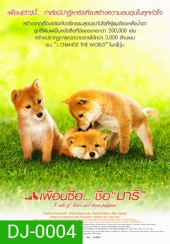 A Tale of Mari and Three Puppies เพื่อนซื่อ... ชื่อมาริ