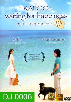 Kafoo Waiting For Happiness 1800 วัน...ห่างเธอไม่ห่างไกล