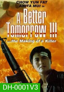A Better Tomorrow III โหด เลว ดี 3