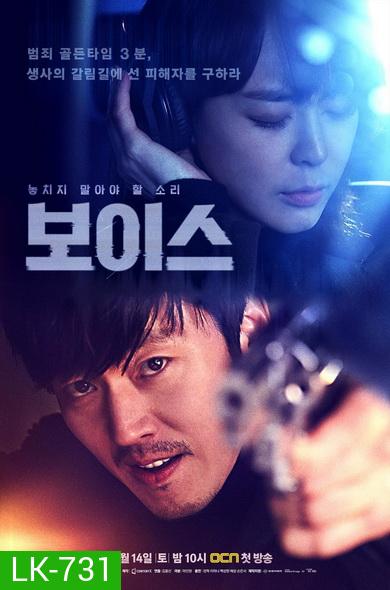 Voice Season 1 ล่าเสียงมรณะ ปี 1 (Ep.1-16End)