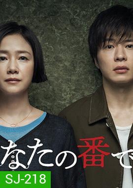 Anata no Ban Desu ( 10 ตอนจบ )