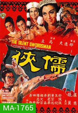 The Silent Swordsman (1967) ขุนดาบสิงห์สำอาง